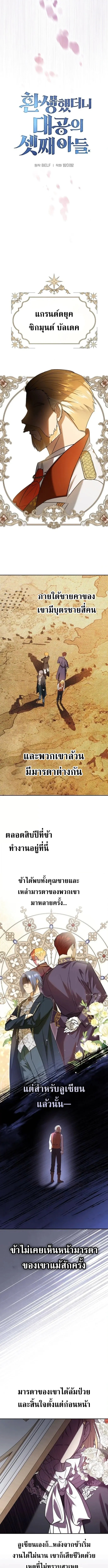 I Was Reincarnated as the Third Son of a Duke เก_ดใหม_ท_ด_นเป_นบ_ตรชายคนท_สามของท_านดย_คซะง_น ตอนที่ ตอนที่ 3 รูปที่ 5