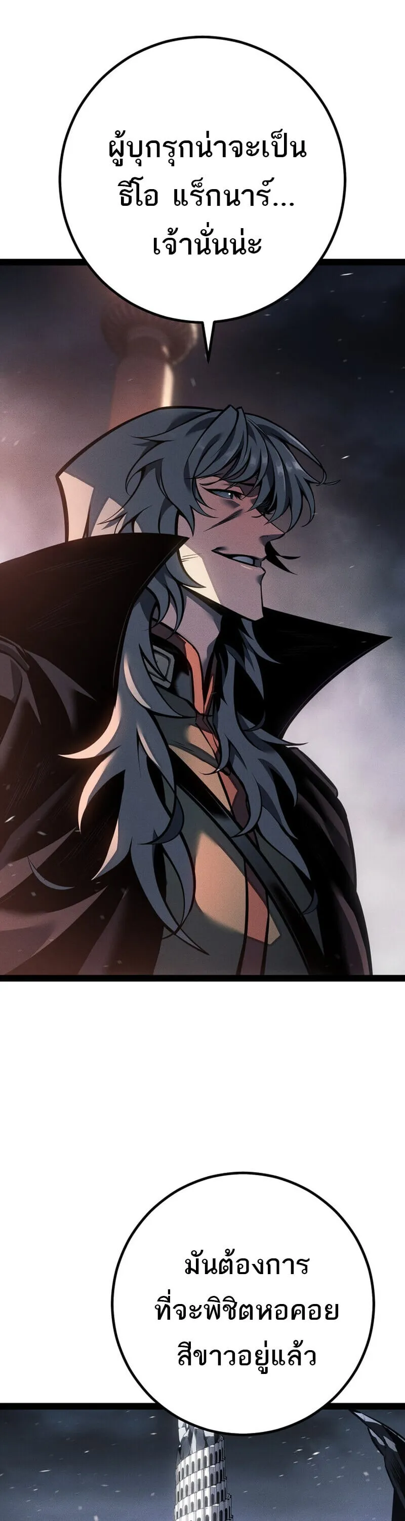 Regressing as the Reincarnated Bastard of the Sword Clan ตอนที่ ตอนที่ 79 รูปที่ 11