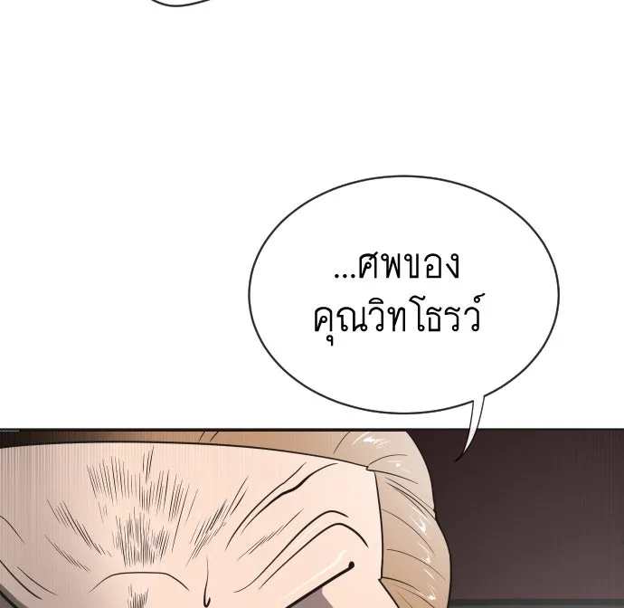 ยุคแห่งยอดมนุษย์ ตอนที่ 16 รูปที่ 118