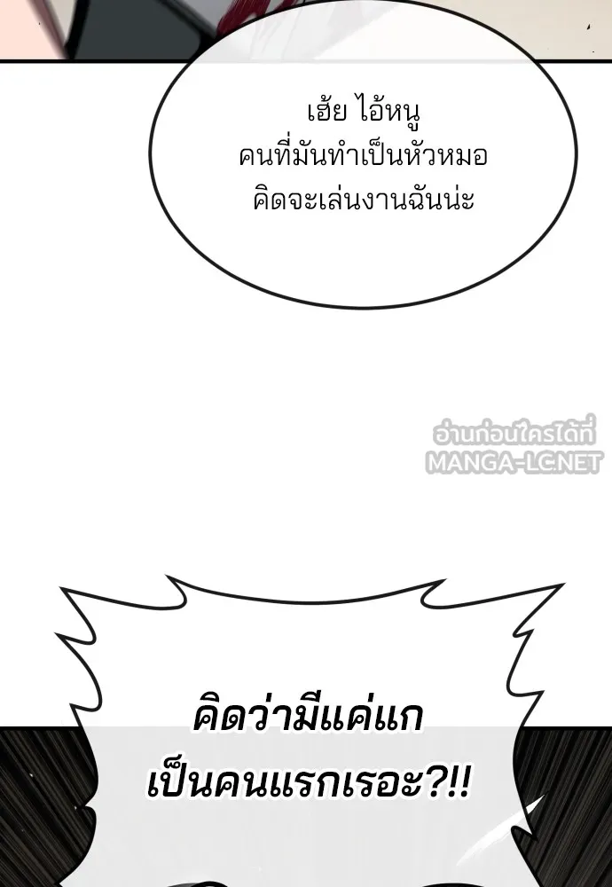 สนิมเชือดเลือดสาด ตอนที่ 21 รูปที่ 18