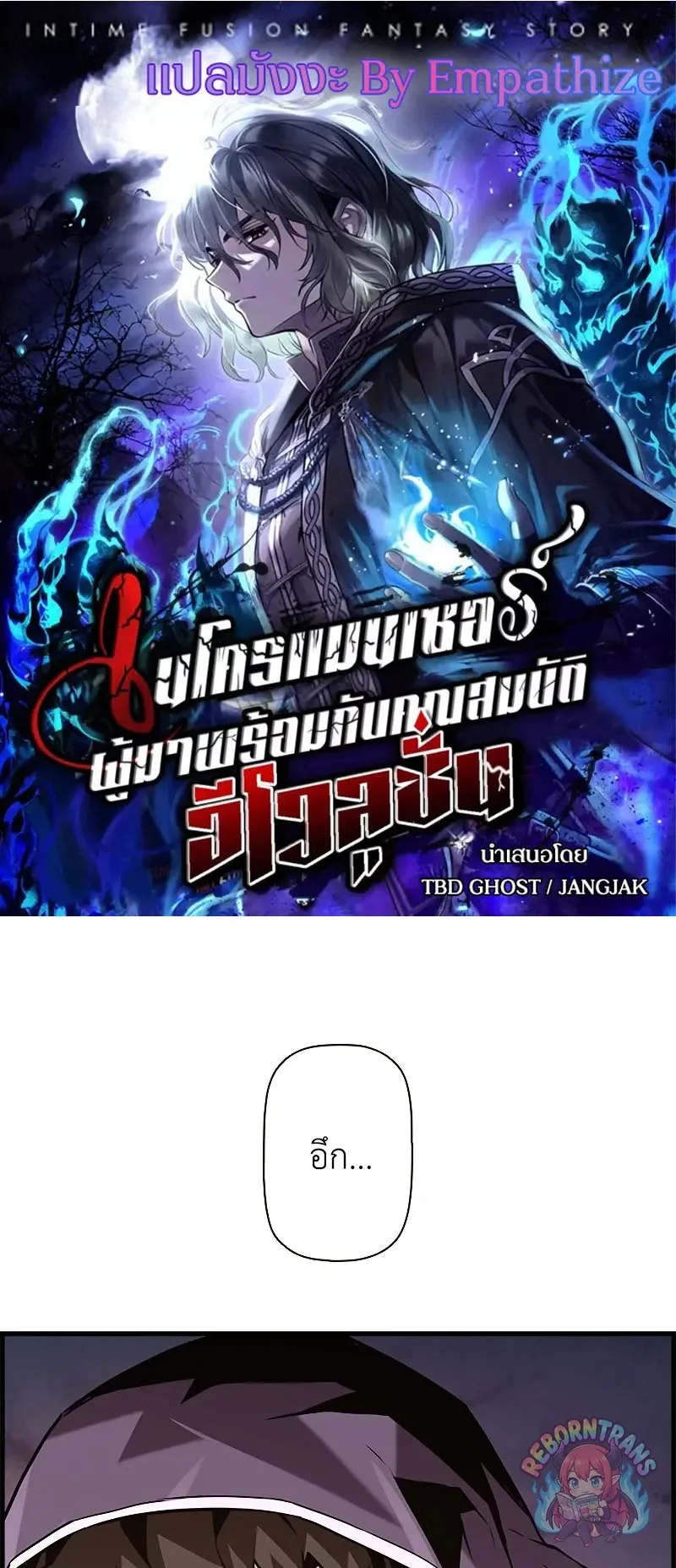 Necromancer_s Evolutionary Traits ตอนที่ ตอนที่ 114 รูปที่ 1