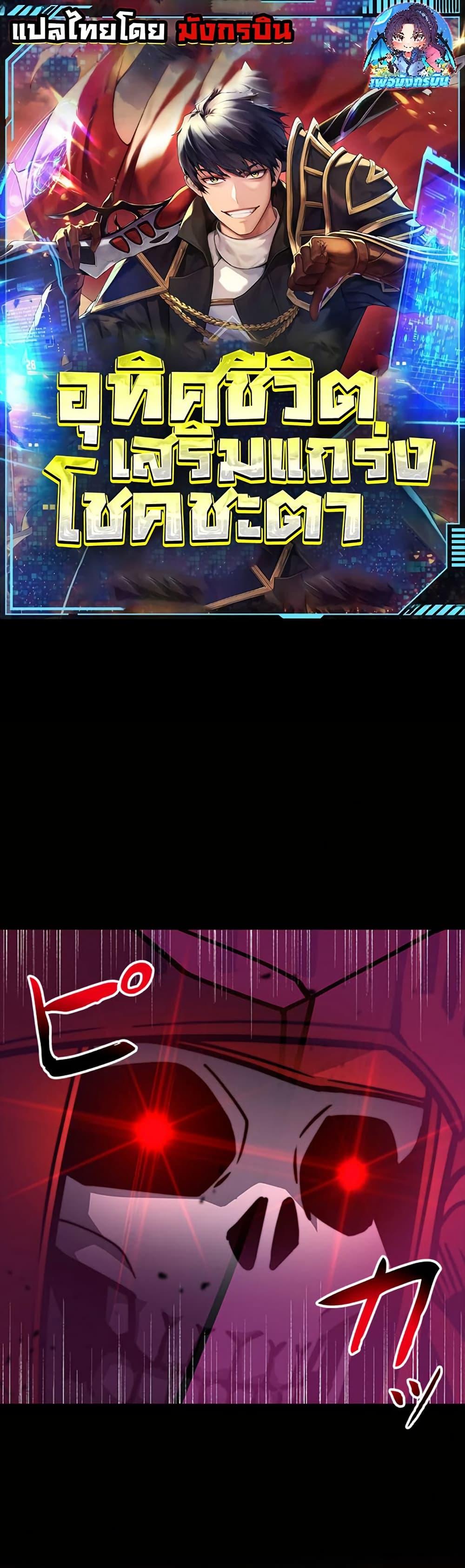 Manga-lc-com อ่านมังงะ อ่านการ์ตูน ออนไลน์ ฟรี Putting My Life on the Line, I Go All-in on Luck Enhancement ตอนที่ 1 2 3 4 5 6 7 8 9 10 11 12 13 14 ฟรี ไม่มีโฆษณา Manga-lc - อ่าน มังงะ อ่าน การ์ตูน ออนไลน์ อ่านมังงะ ฟรี