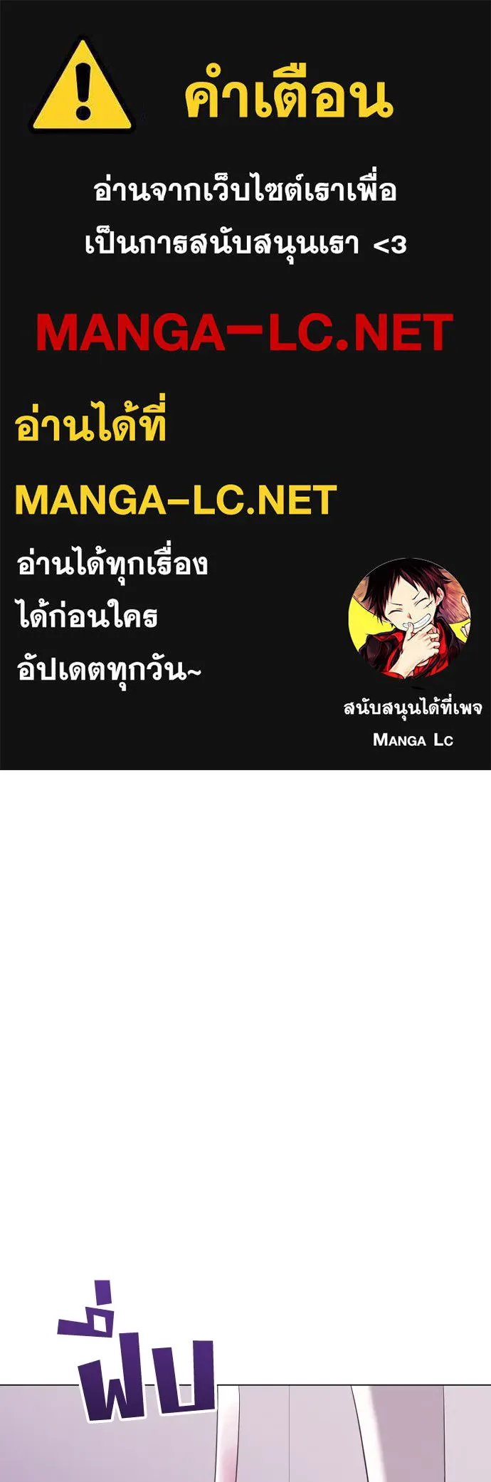 วิธีหนีตายจากนิยายโรคจิต ตอนที่ 33 รูปที่ 1