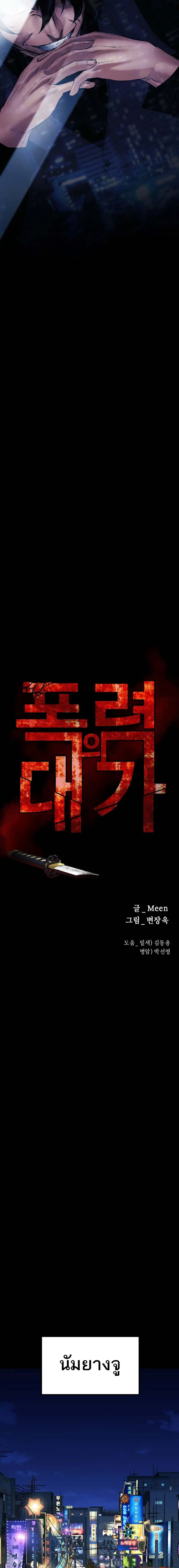 Blade of Retribution ดาบแห_งการลงท_ณฑ_ ตอนที่ ตอนที่ 28 รูปที่ 10