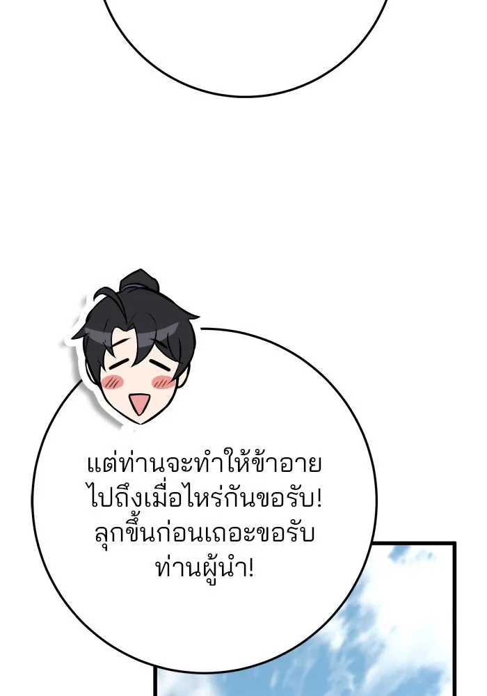 ดาบแห่งจักรพรรดิ ตอนที่ 63 (จบซีซัน 1) รูปที่ 101