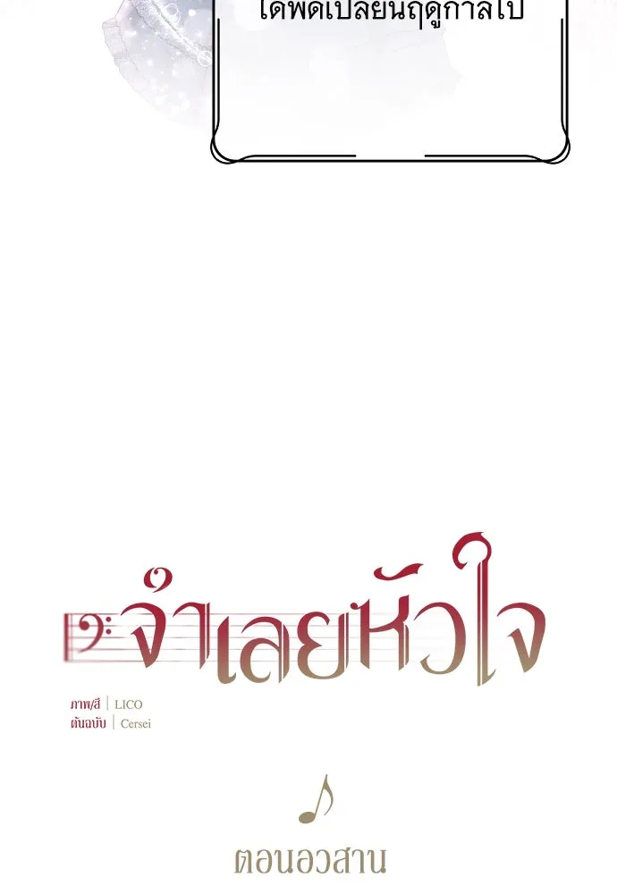 จำเลยหัวใจ ตอนที่ 76 รูปที่ 46