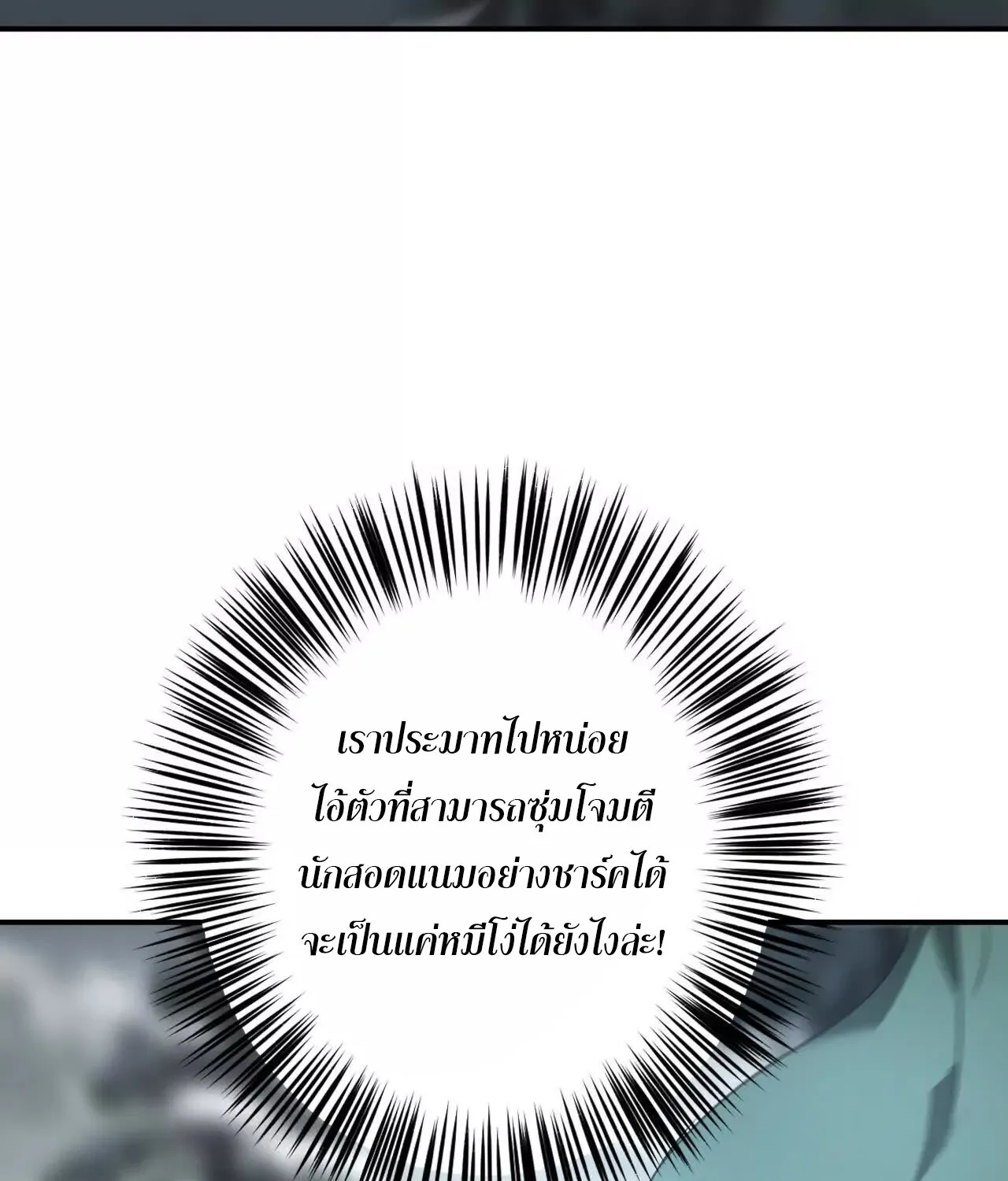 Unparalleled in the Online Gaming World ยอดคน ณ โลกออนไลน_ ตอนที่ ตอนที่ 20 รูปที่ 61