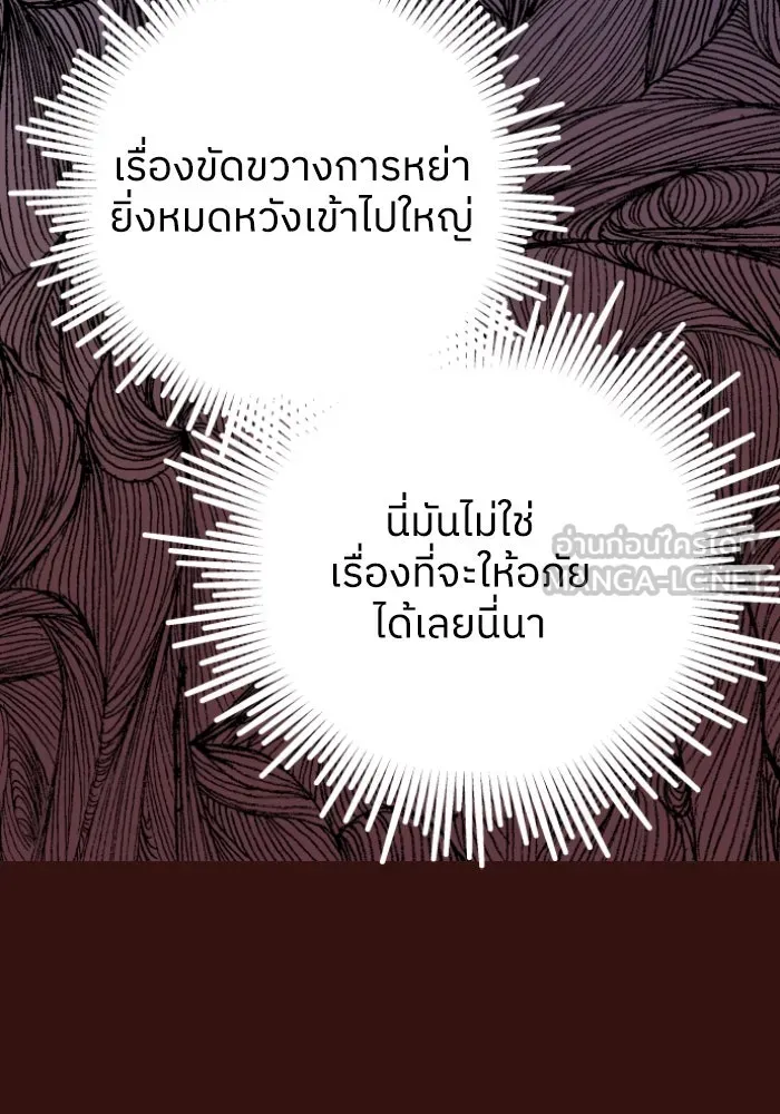 ครอบครัวสามีเห็นทีจะคลั่งรัก ตอนที่ 54 รูปที่ 108