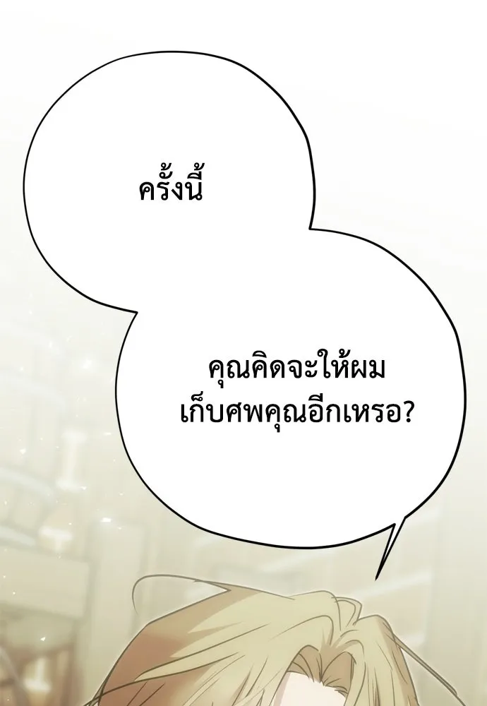 คมเขี้ยวชำระแค้น ตอนที่ 54 รูปที่ 98