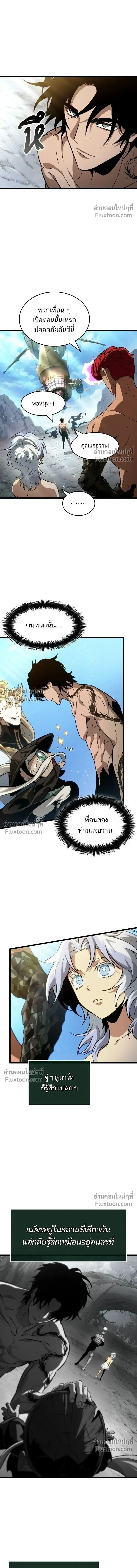 The World After the end โลกหล_งการล_มสลาย ตอนที่ ตอนที่ 202 รูปที่ 7