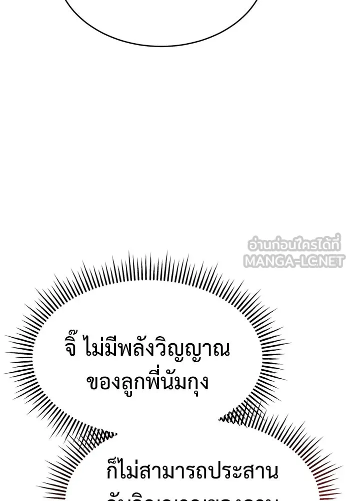 การกลับมาของทรราชวันสิ้นโลก ตอนที่ 21 รูปที่ 66