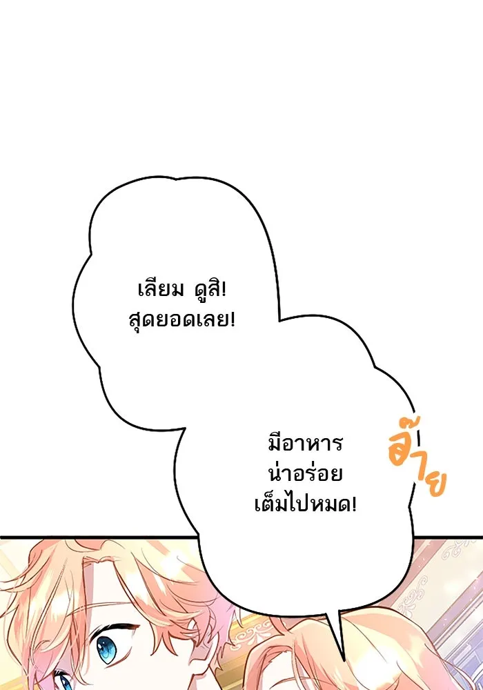 คุณหนูย้อนเวลามาเป็นอัศวิน ตอนที่ 17 รูปที่ 31