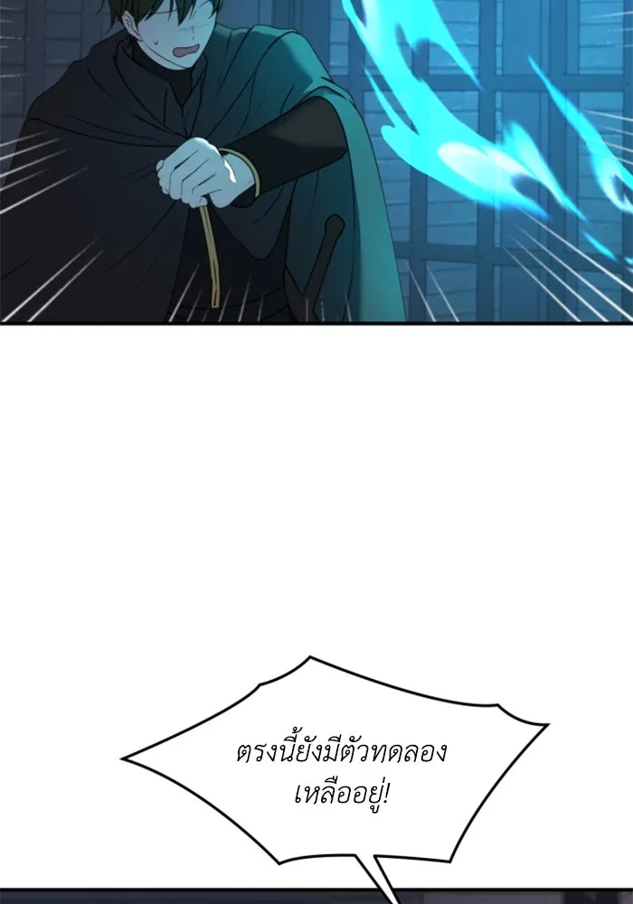 ตัวร้ายอย่างฉันขออยู่อย่างสงบ ตอนที่ 47 รูปที่ 61