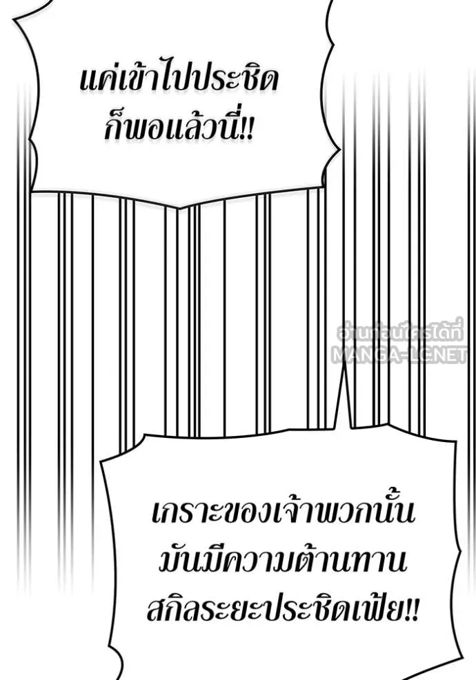 เพลเยอร์เลือดเทวะ ตอนที่ 81 รูปที่ 100