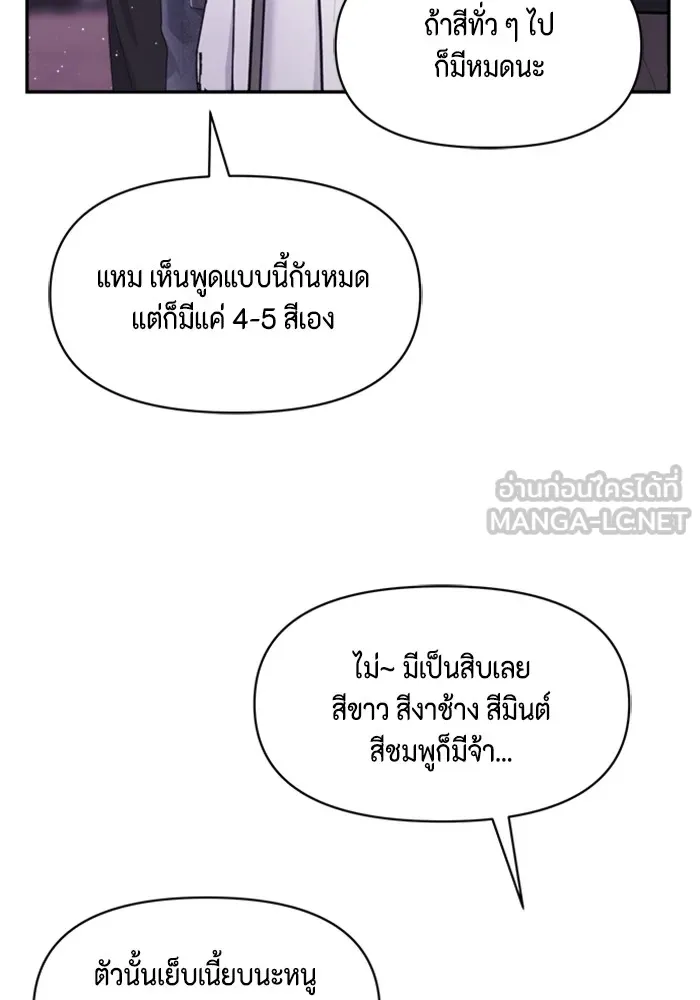 Couple Breaker ตอนที่ 55 รูปที่ 72