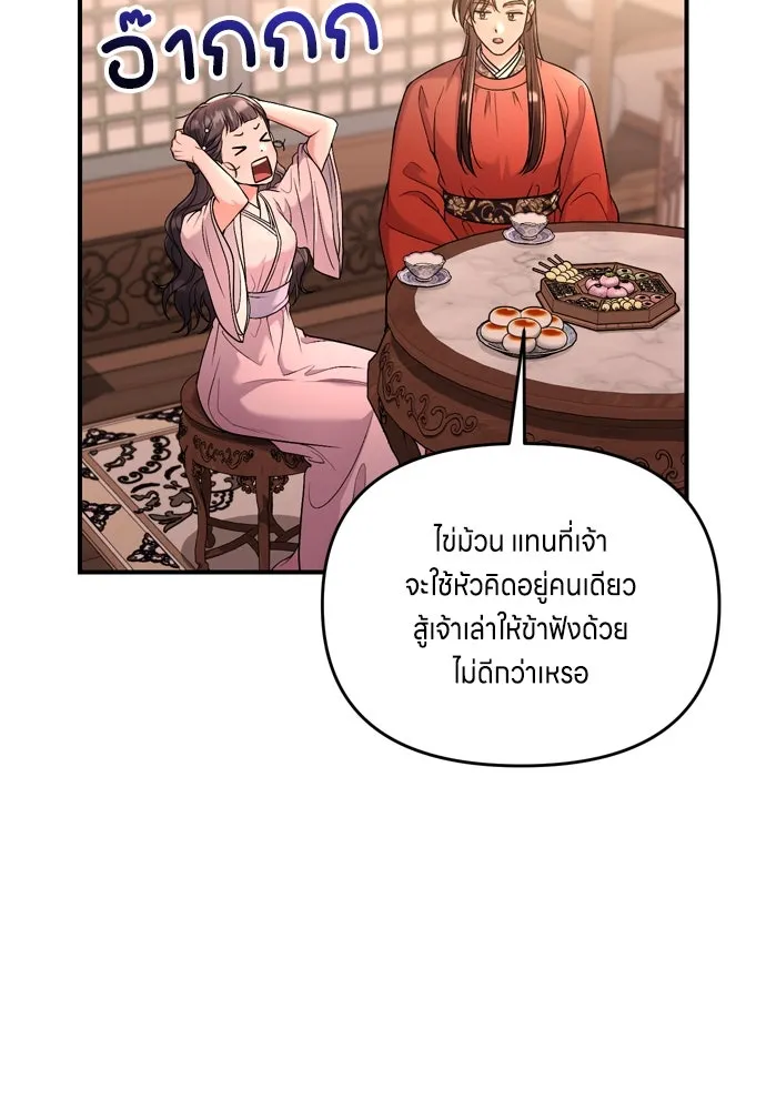 ข้าเนี่ยนะเป็นพระสนม ตอนที่ 31 ข้ายังไม่ได้เตรียมใจ รูปที่ 77