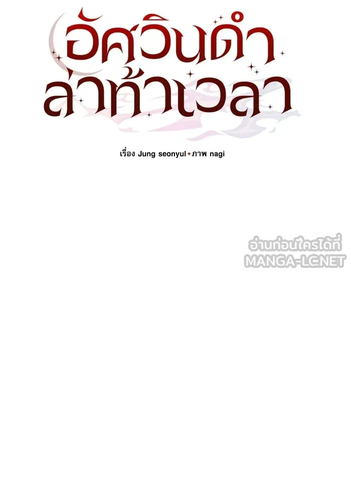 อัศวินดำล่าท้าเวลา ตอนที่ 56 รูปที่ 72