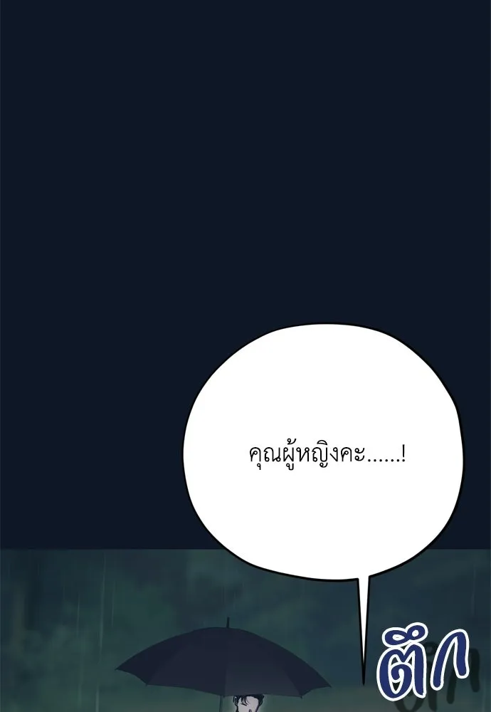 คมเขี้ยวชำระแค้น ตอนที่ 30 รูปที่ 52