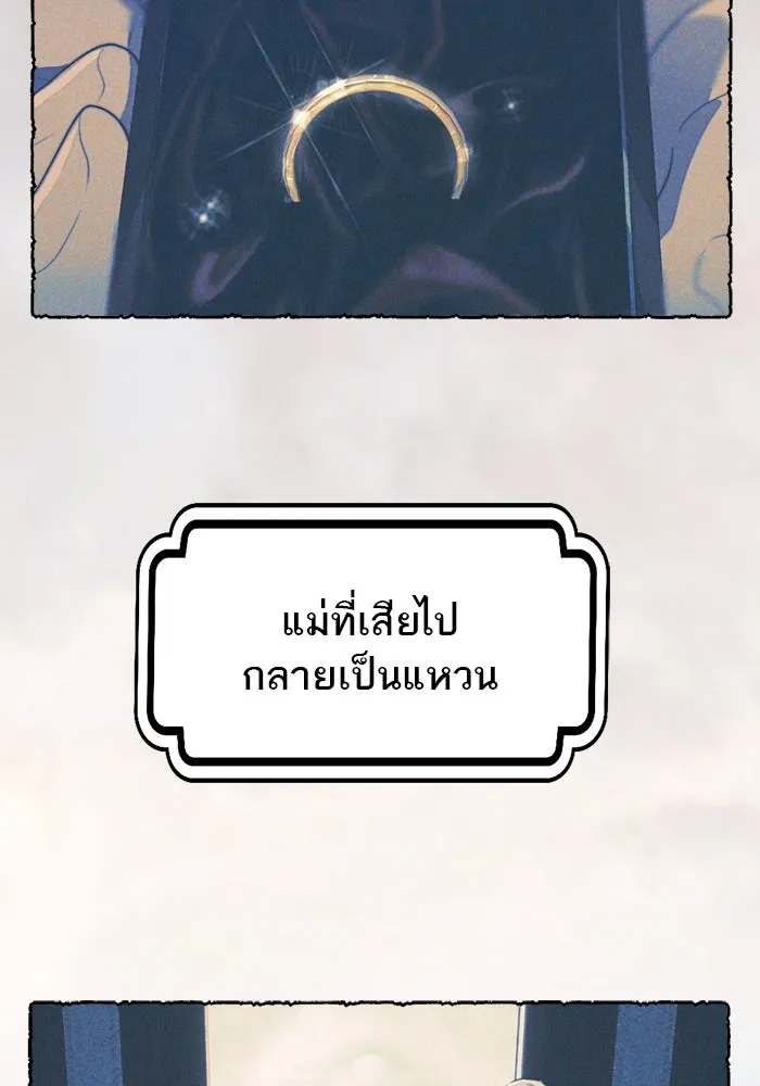เปย์นี้เพื่อนาย My Sugar Baby ตอนที่ 87 เดือนสอง  ฝันร้ายกลายเป็นจริง รูปที่ 7
