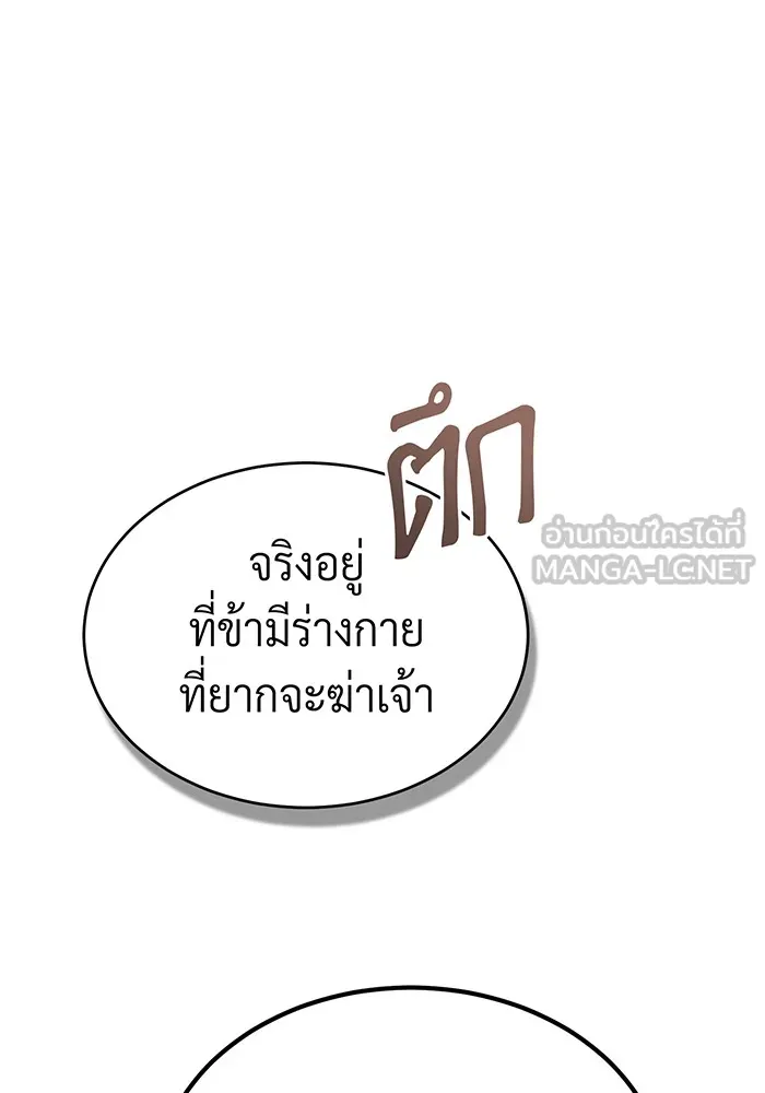 จอมเวทเกิดใหม่ในรอบ 66666 ปี ตอนที่ 97 รูปที่ 66