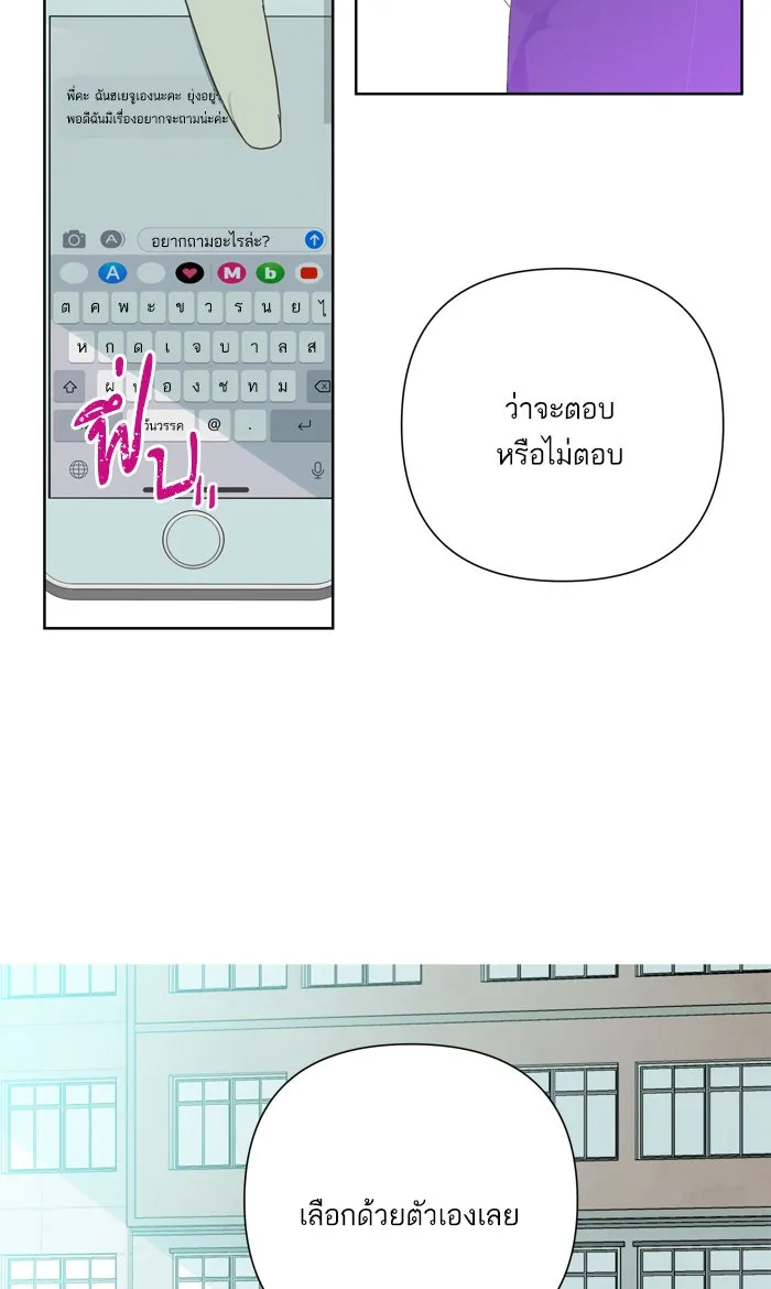 ฉันมันร้าย หรือเพราะโลกไม่น่ารัก ตอนที่ 51 รูปที่ 43
