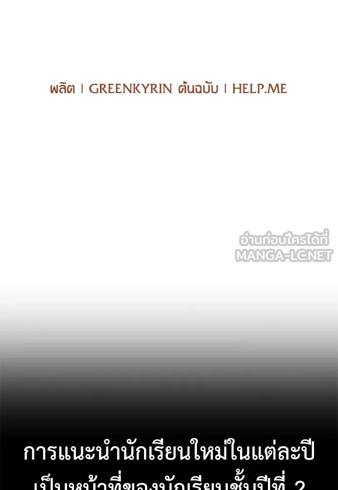 ไอ้เพลเยอร์นั่น ฉันฆ่ามันเอง ตอนที่ 72 รูปที่ 36