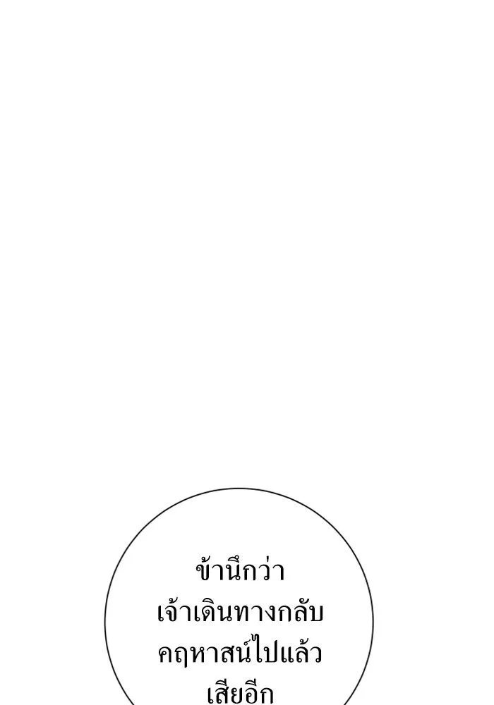 ชิงชีวิตพลิกลิขิตชะตา ตอนที่ 148. ข้าเป็นคนเลี้ยงมา รูปที่ 94