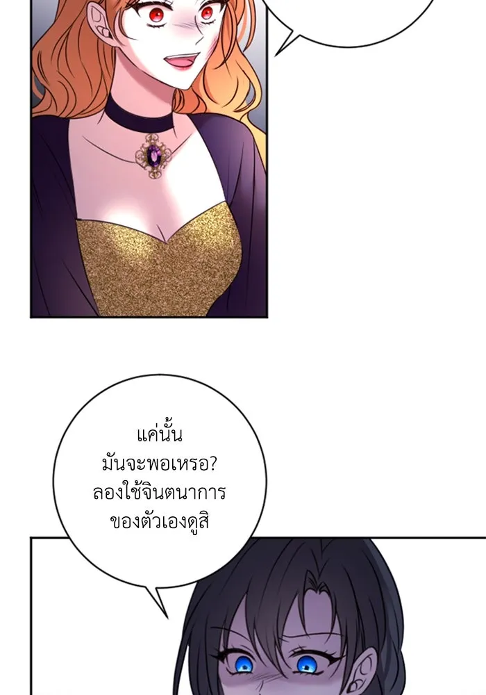 ตัวร้ายอย่างฉันขออยู่อย่างสงบ ตอนที่ 14 รูปที่ 88