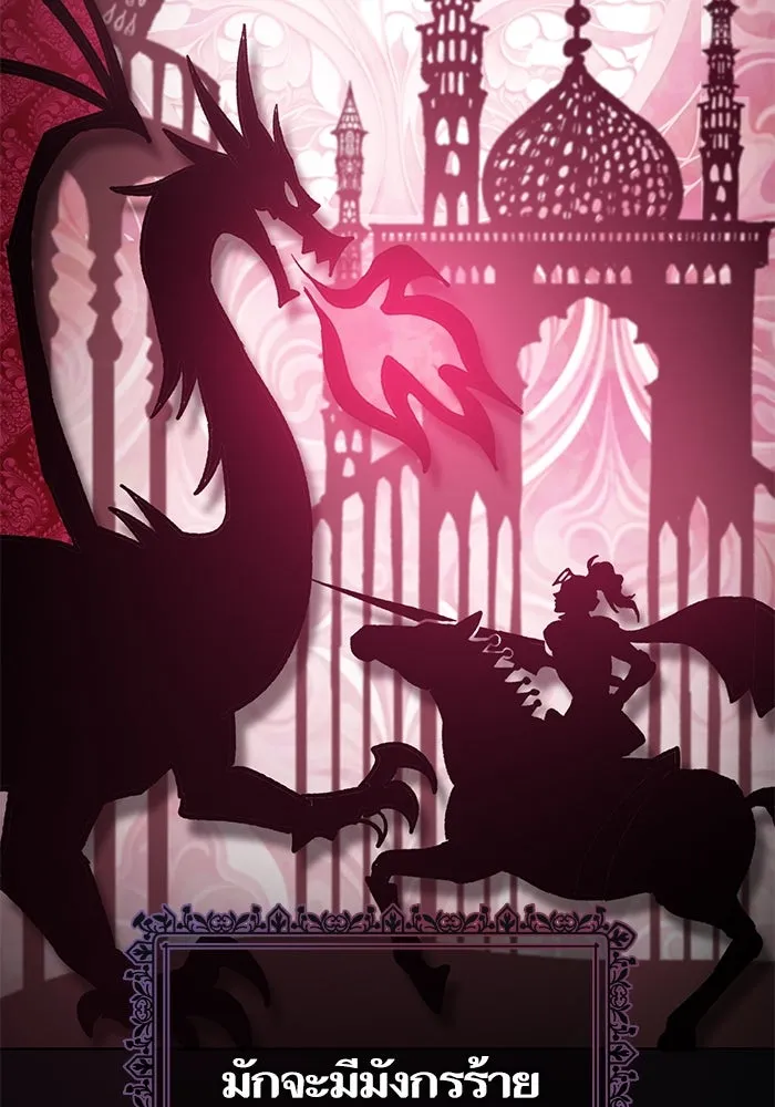 My S-Class Hunters ตอนที่ 85 นิทานดั้งเดิม (2) รูปที่ 2