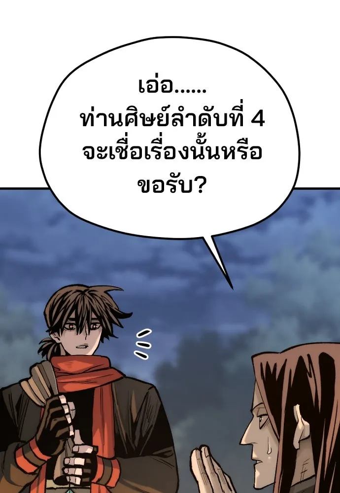 เส้นทางสู่เทพมาร ตอนที่ 130 รูปที่ 176