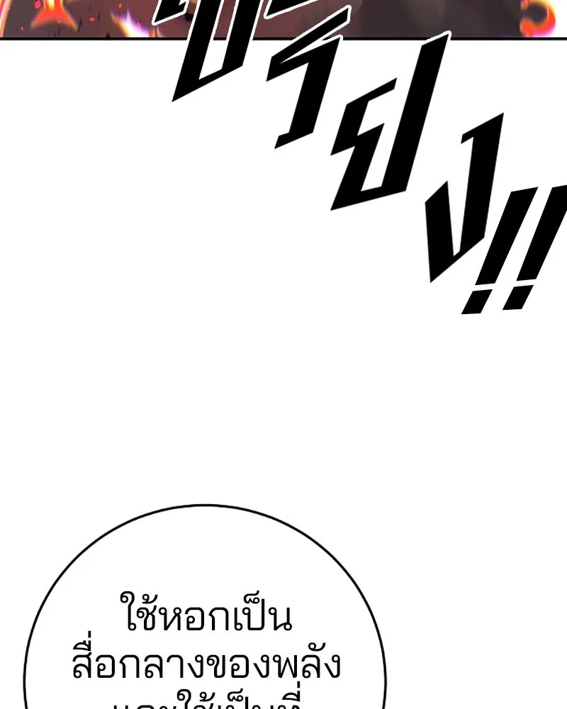 Player ตอนที่ 97 รูปที่ 88