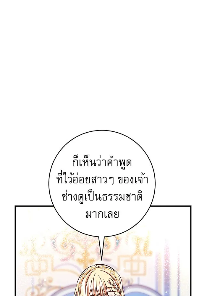นางร้ายที่ไหนจะมีคุณธรรม ตอนที่ 18 รูปที่ 74