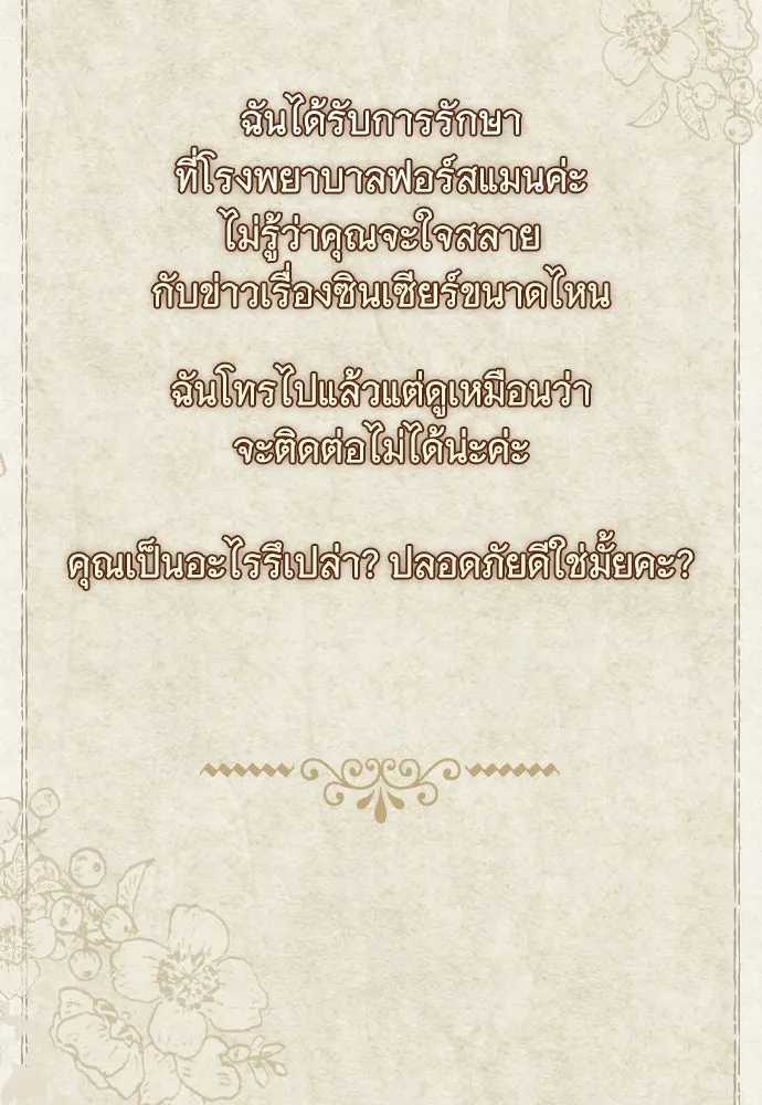 จำเลยหัวใจ ตอนที่ 61 รูปที่ 4