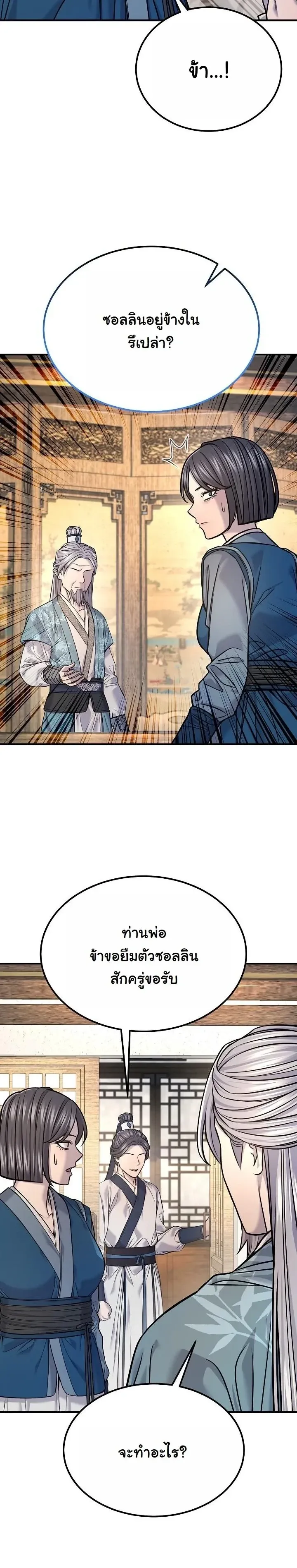 Monopolizing All Opportunities ตอนที่ ตอนที่ 39 รูปที่ 27
