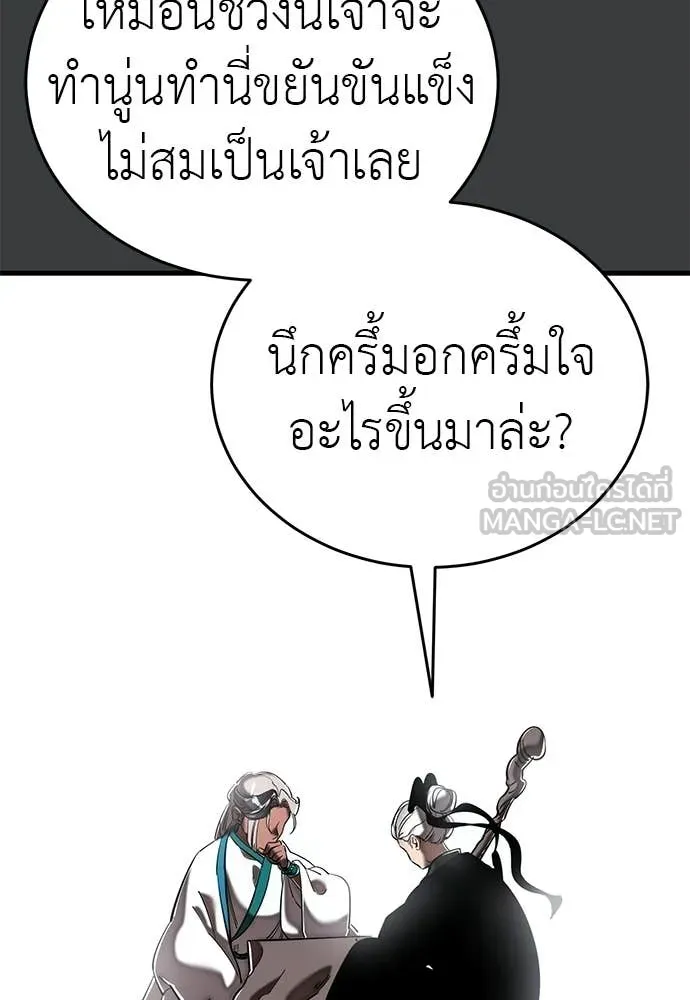 ยมราชลงทัณฑ์ ตอนที่ 109 รูปที่ 25