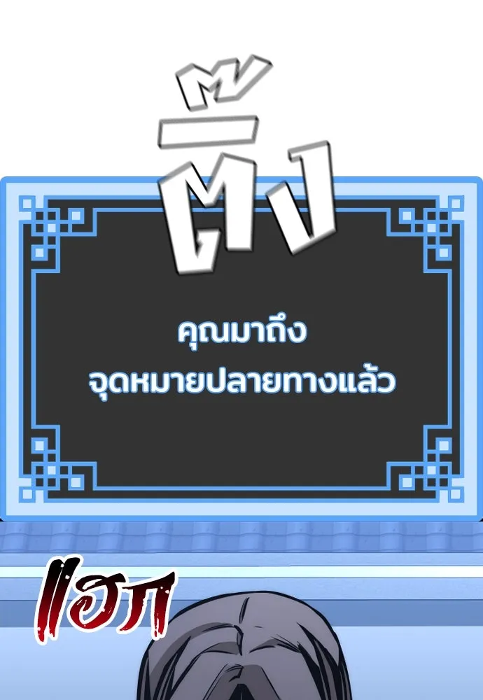 เส้นทางสู่เทพมาร ตอนที่ 54 รูปที่ 140