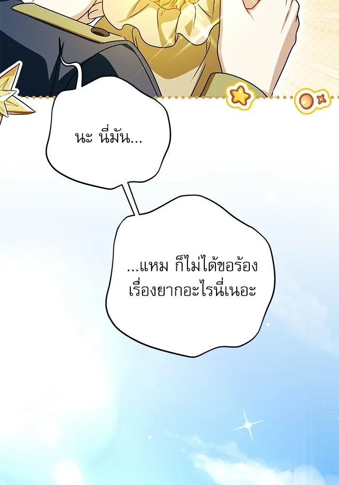 ครอบครัวตัวร้ายปล่อยฉันไปเถอะ ตอนที่ 61 รูปที่ 59