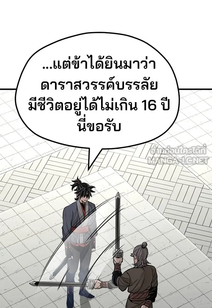 เส้นทางสู่เทพมาร ตอนที่ 38 รูปที่ 48