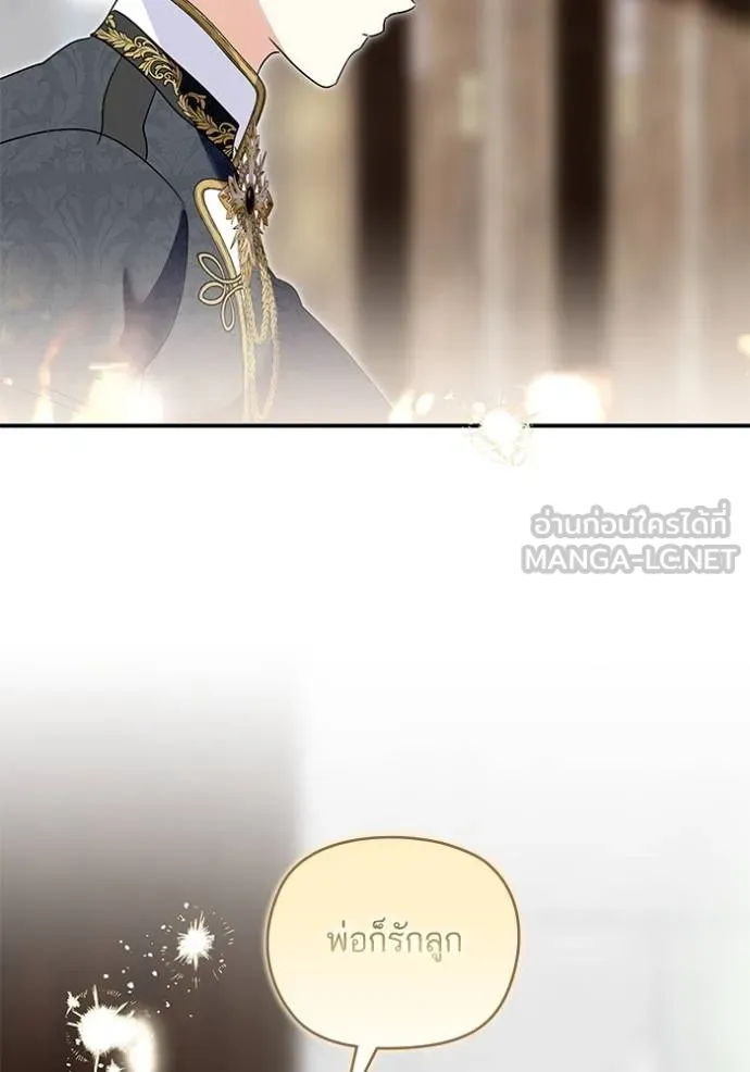 บุตรสาวของดยุก ตอนที่ 190 รูปที่ 112