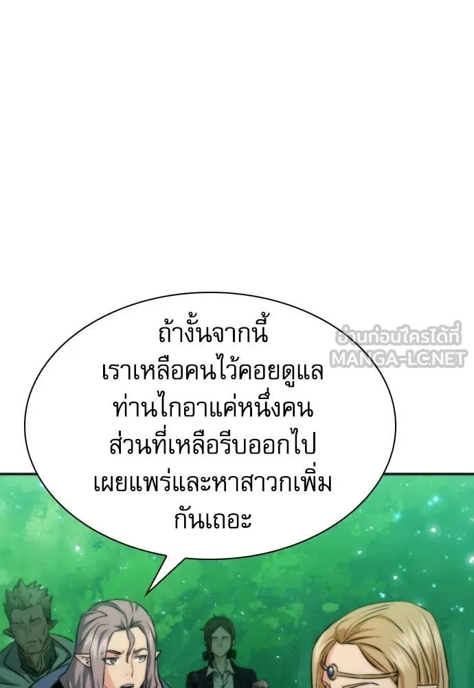 ดรูอิดแห่งสถานีโซล ตอนที่ 190 รูปที่ 119