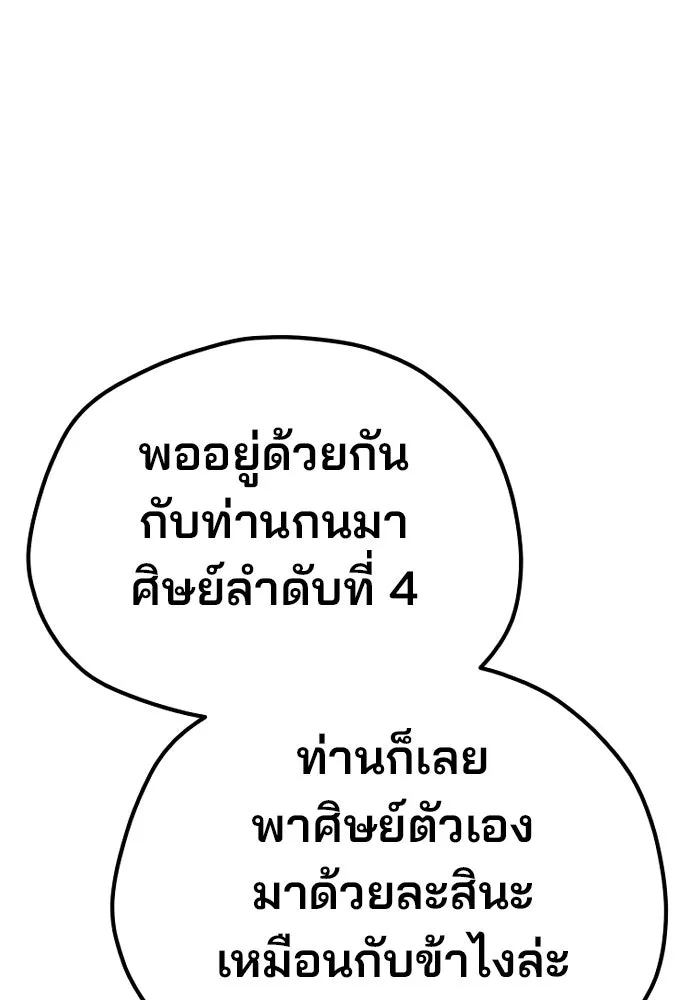 เส้นทางสู่เทพมาร ตอนที่ 88 รูปที่ 79