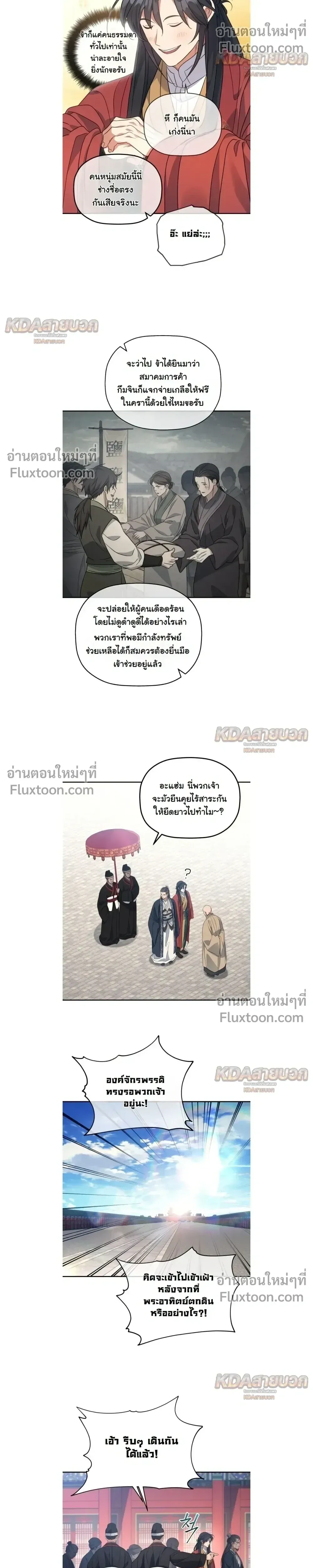 The Youngest Son of the Eunhae Sangdan บ_ตรชายคนส_ดท_องแห_งหอการค_าอ_นเฮ ตอนที่ ตอนที่ 53 รูปที่ 11