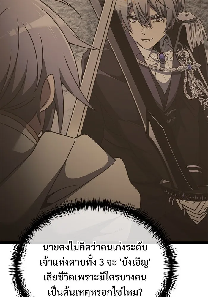 อัศวินดำล่าท้าเวลา ตอนที่ 44 รูปที่ 8