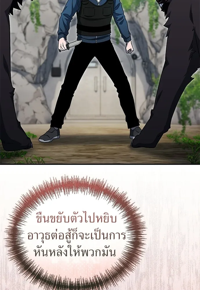 ผู้เชี่ยวชาญวันสิ้นโลก ตอนที่ 13 รูปที่ 85