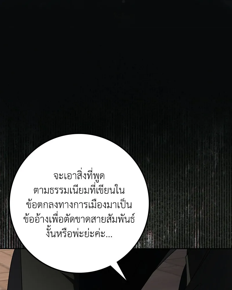 ดัชเชสเชลย ตอนที่ 63 รูปที่ 64