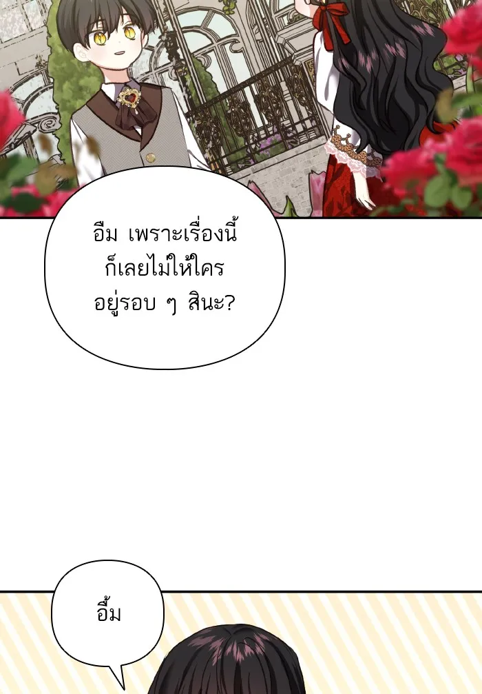 บุตรสาวของดยุกปีศาจ ตอนที่ 57 รูปที่ 40