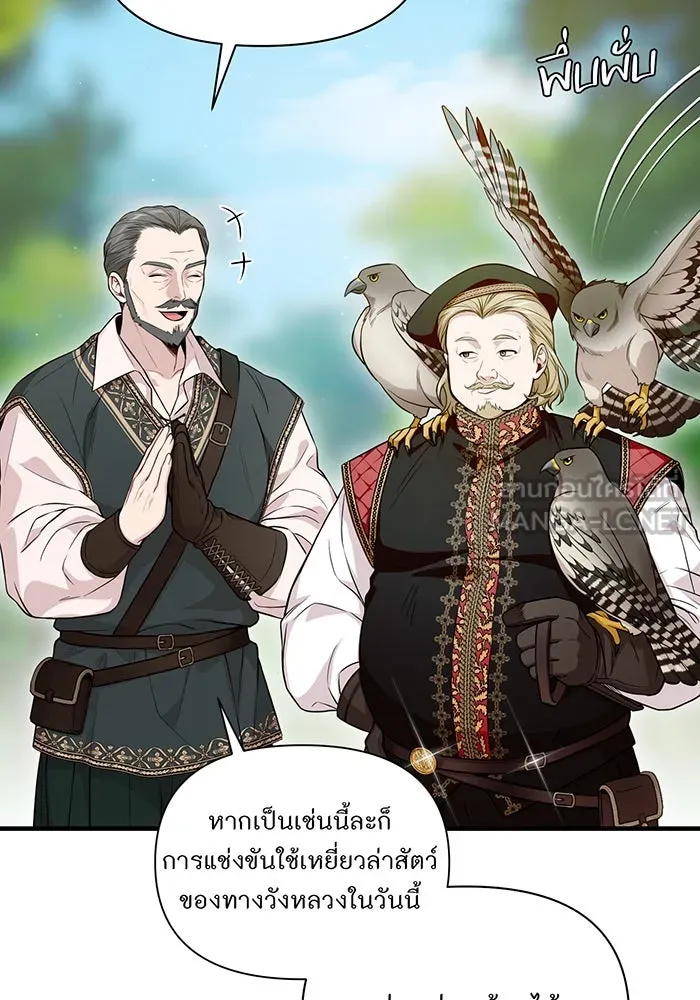 ห้องนอนลับของเจ้าหญิงต้องสาป ตอนที่ 129 การแข่งขันใช้เหยี่ยวล่าสัตว์ รูปที่ 84