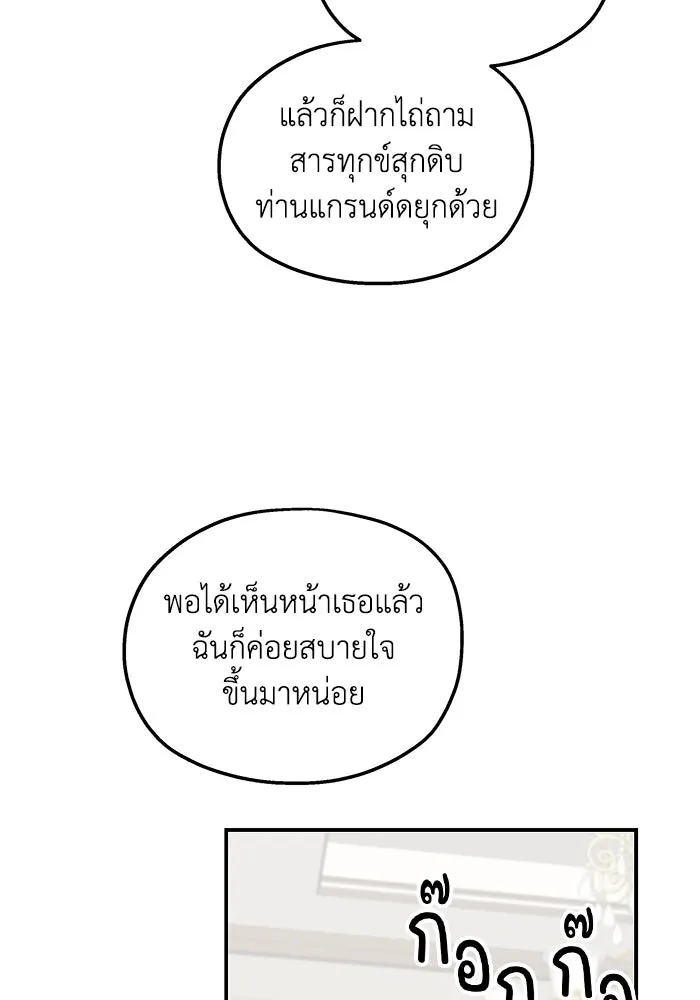 ครอบครัวสามีเห็นทีจะคลั่งรัก ตอนที่ 125 รูปที่ 71