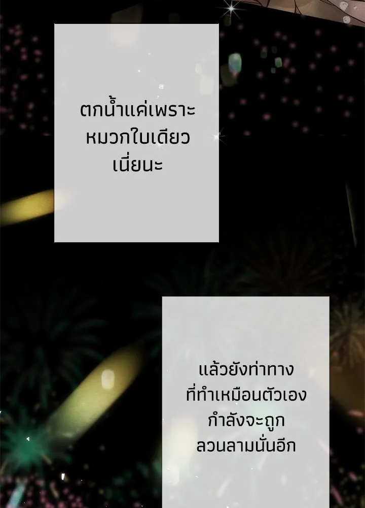 องค์ชายผู้อื้อฉาว ตอนที่ 26 รูปที่ 23