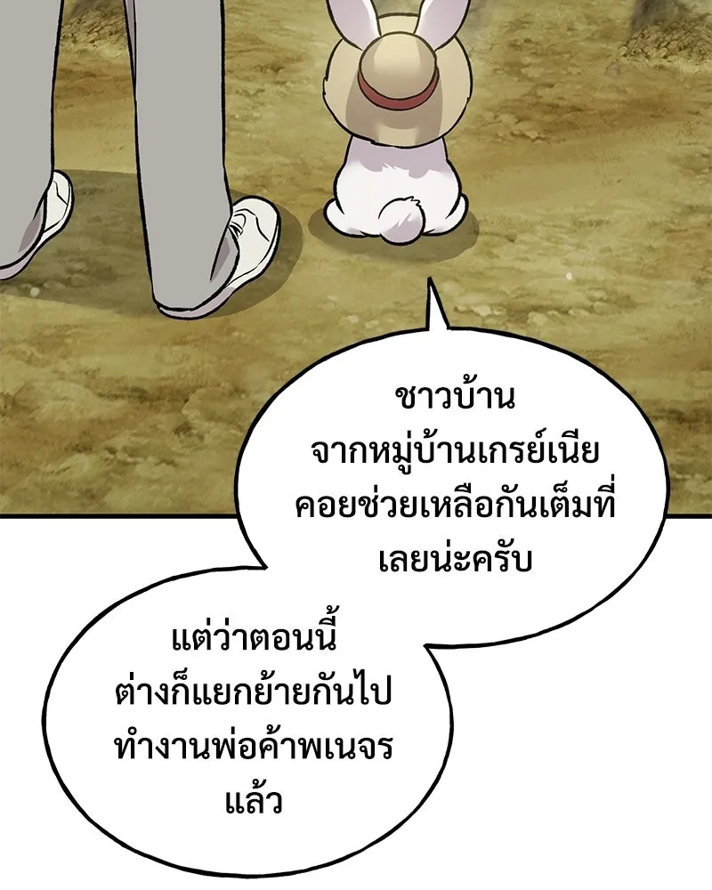 ปลูกผักพิชิตหอคอย ตอนที่ 104 รูปที่ 142